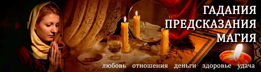 Гадалка в Солнцево — отзывы